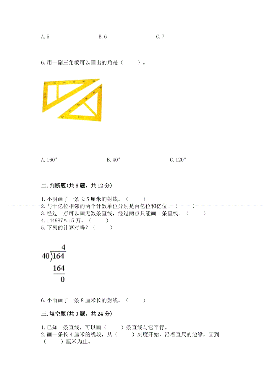 人教版四年级数学上册期末模拟试卷精品（完整版）.docx_第2页