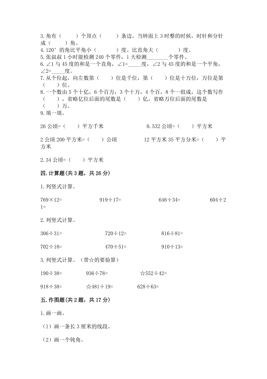 人教版四年级数学上册期末模拟试卷精品（完整版）.docx_第3页