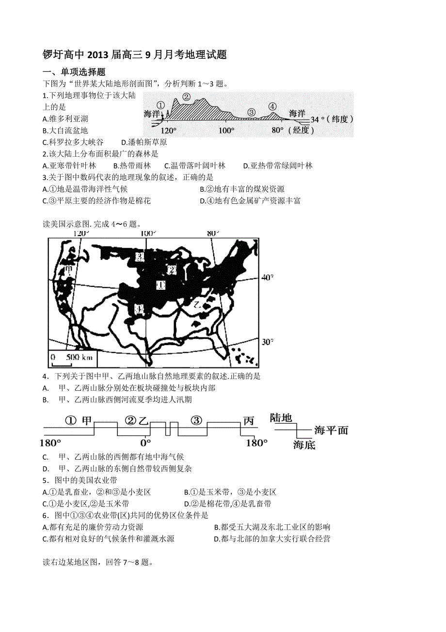 广西武鸣县锣圩高中2013届高三9月月考地理试题（无答案）.doc_第1页