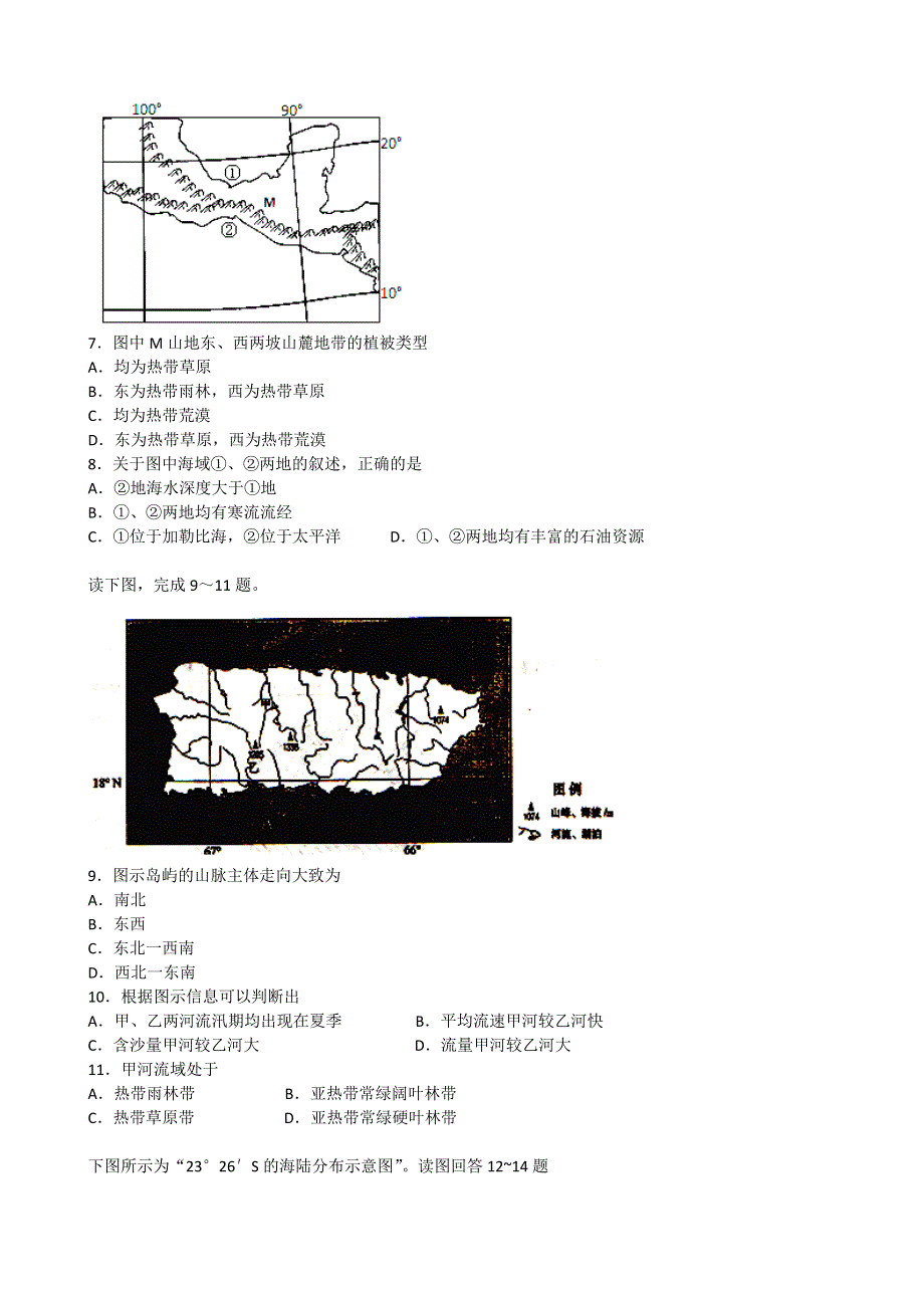 广西武鸣县锣圩高中2013届高三9月月考地理试题（无答案）.doc_第2页