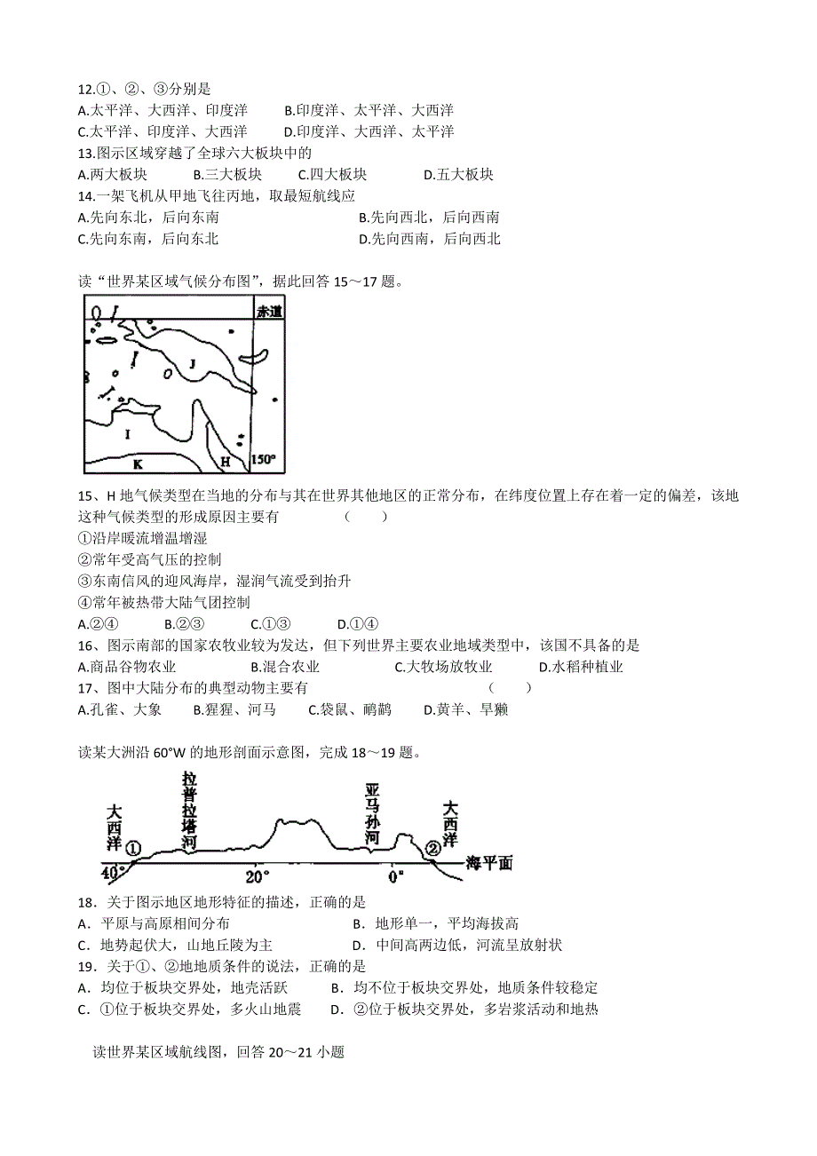 广西武鸣县锣圩高中2013届高三9月月考地理试题（无答案）.doc_第3页