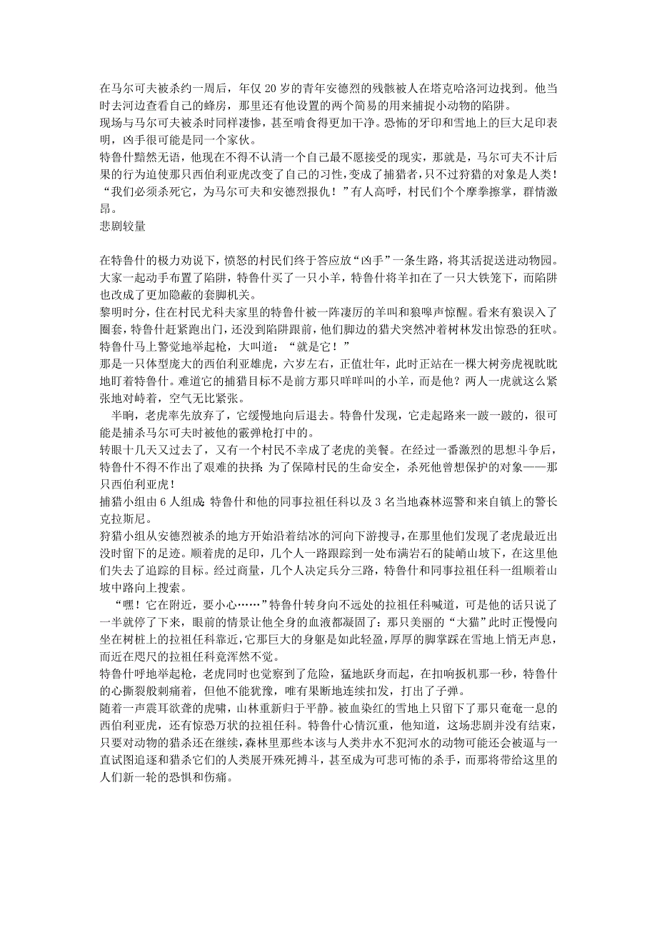 初中语文 文摘（社会）西伯利亚虎复仇记.doc_第2页