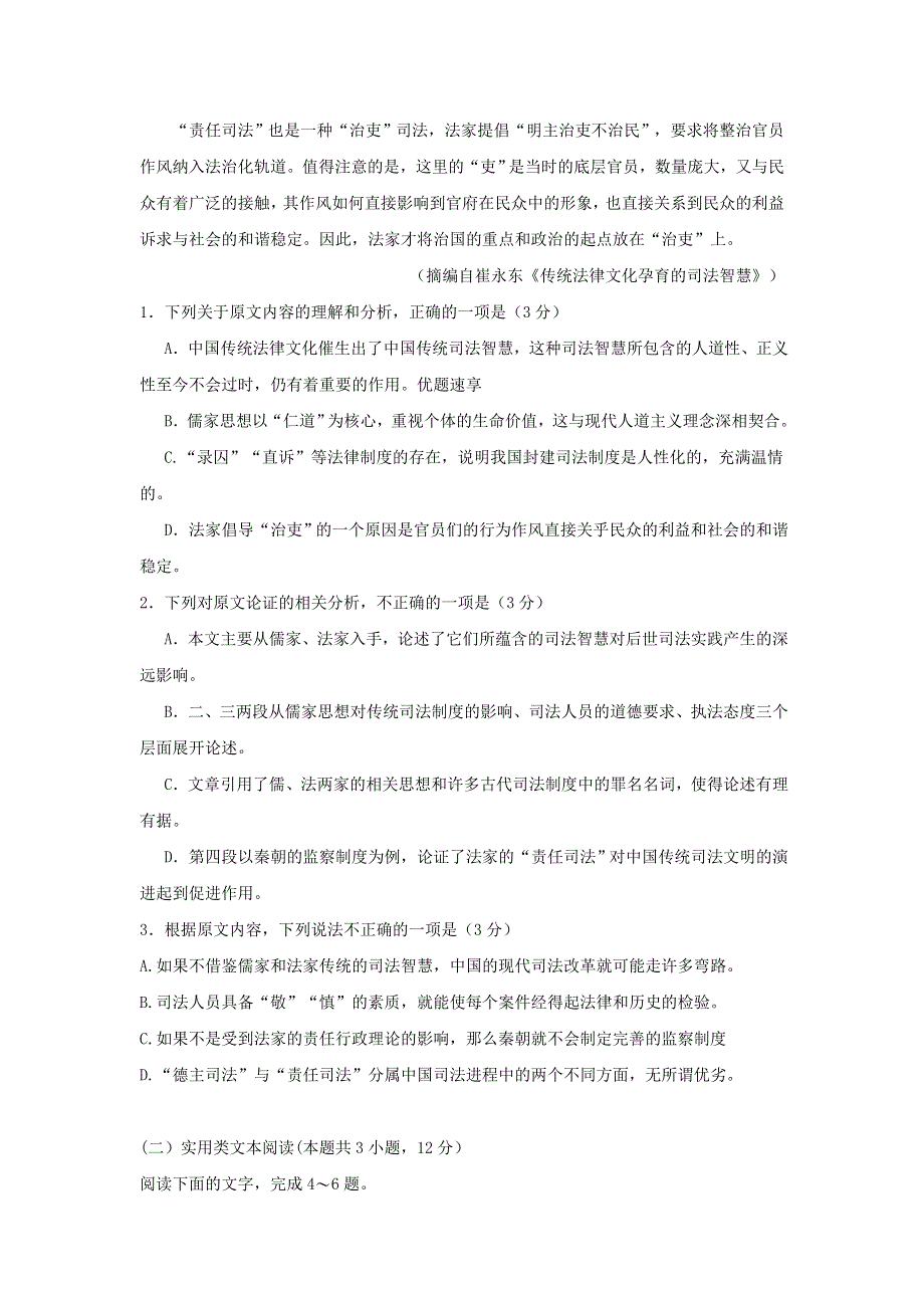 山东省泰安市第一中学2020届高三语文上学期期中模拟联合考试试题.doc_第2页