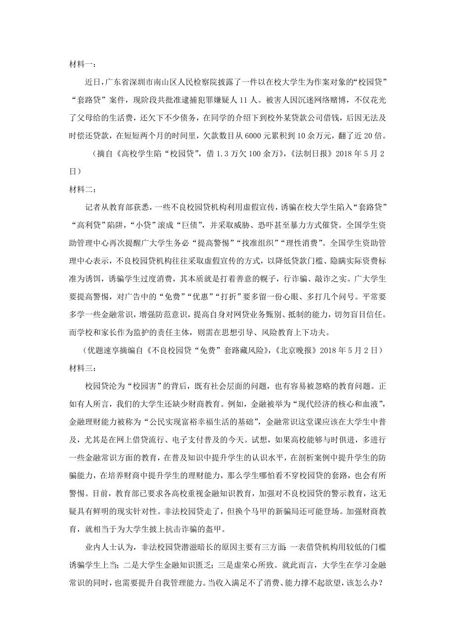 山东省泰安市第一中学2020届高三语文上学期期中模拟联合考试试题.doc_第3页