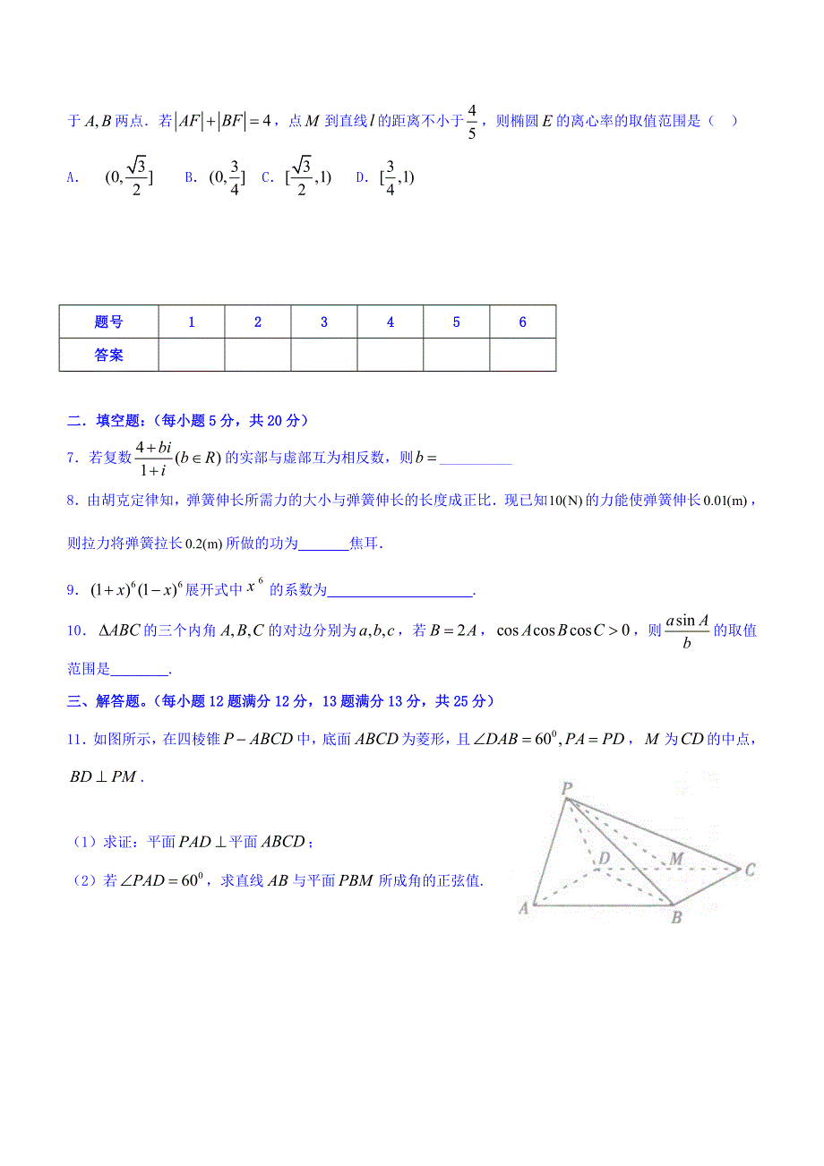 广东省廉江市实验学校2016-2017学年高二下学期限时检测（4）数学（理）试题 WORD版缺答案.doc_第2页