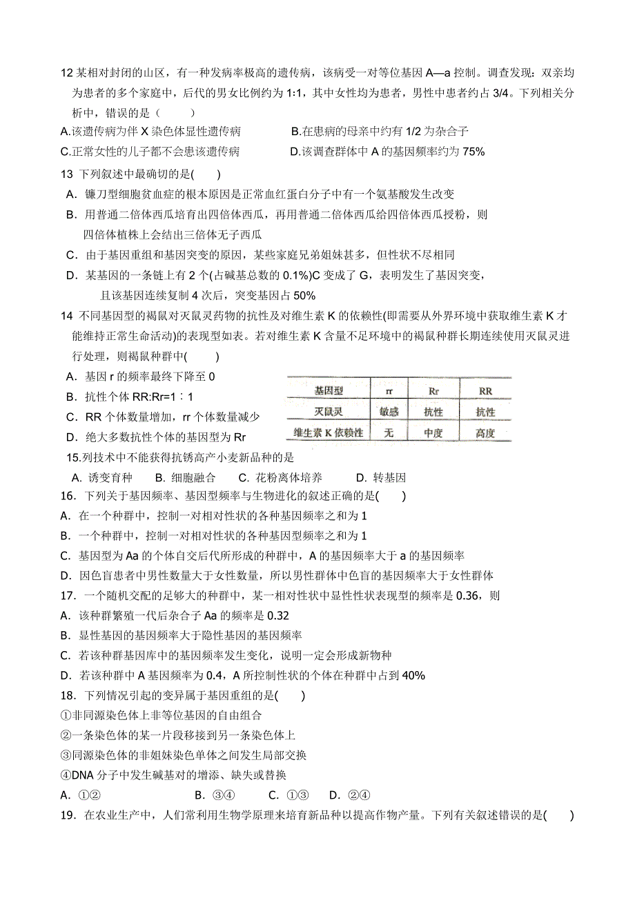 《导与练》2015届高三生物一轮总复习检测题六变异育种和进化.doc_第3页