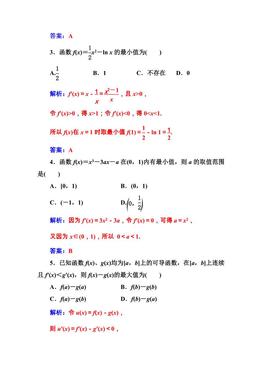 2020秋高中数学人教A版选修1-1课堂演练：第三章3-3-3-3-3函数的最大（小）值与导数 WORD版含解析.doc_第2页