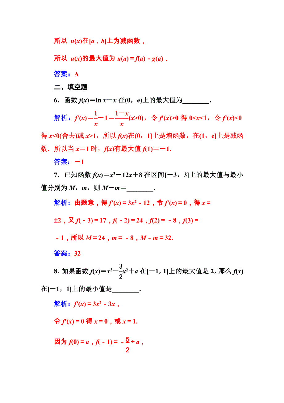 2020秋高中数学人教A版选修1-1课堂演练：第三章3-3-3-3-3函数的最大（小）值与导数 WORD版含解析.doc_第3页