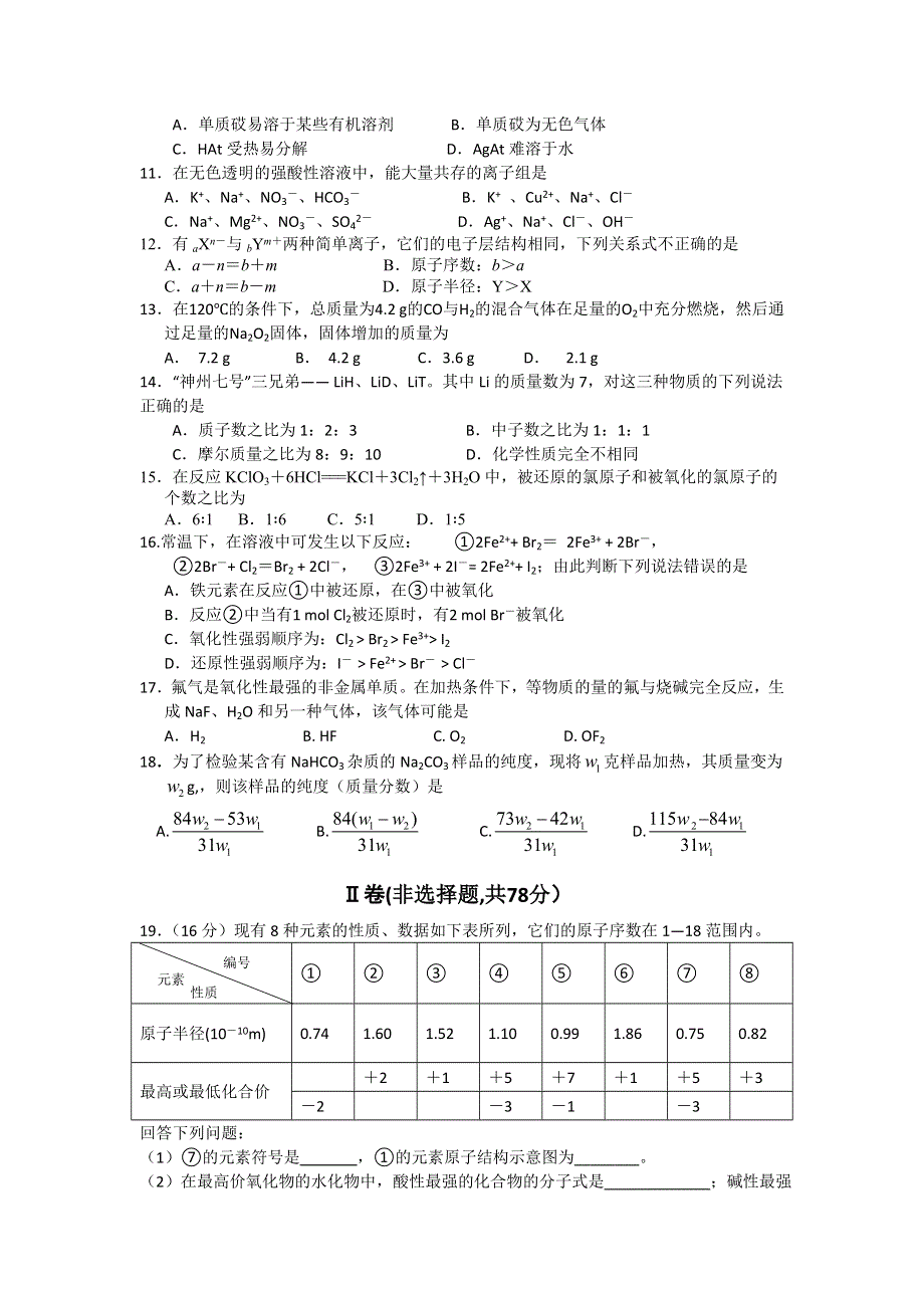 广西武鸣县高级中学11-12学年高一上学期期考试题化学试题.doc_第2页