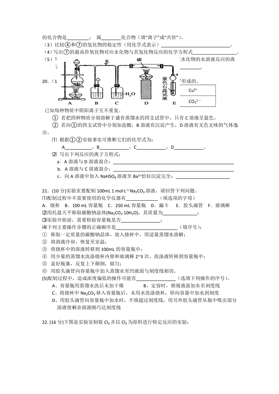 广西武鸣县高级中学11-12学年高一上学期期考试题化学试题.doc_第3页