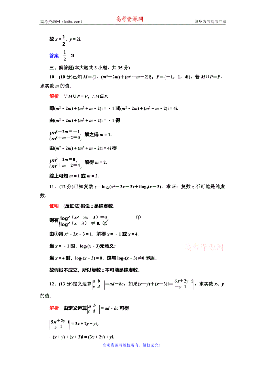 2019-2020学年人教A版数学选修2-2抢分教程课后提升案：第3章 数系的扩充与复数的引入-§3-1-§3-1-1 WORD版含解析.doc_第3页