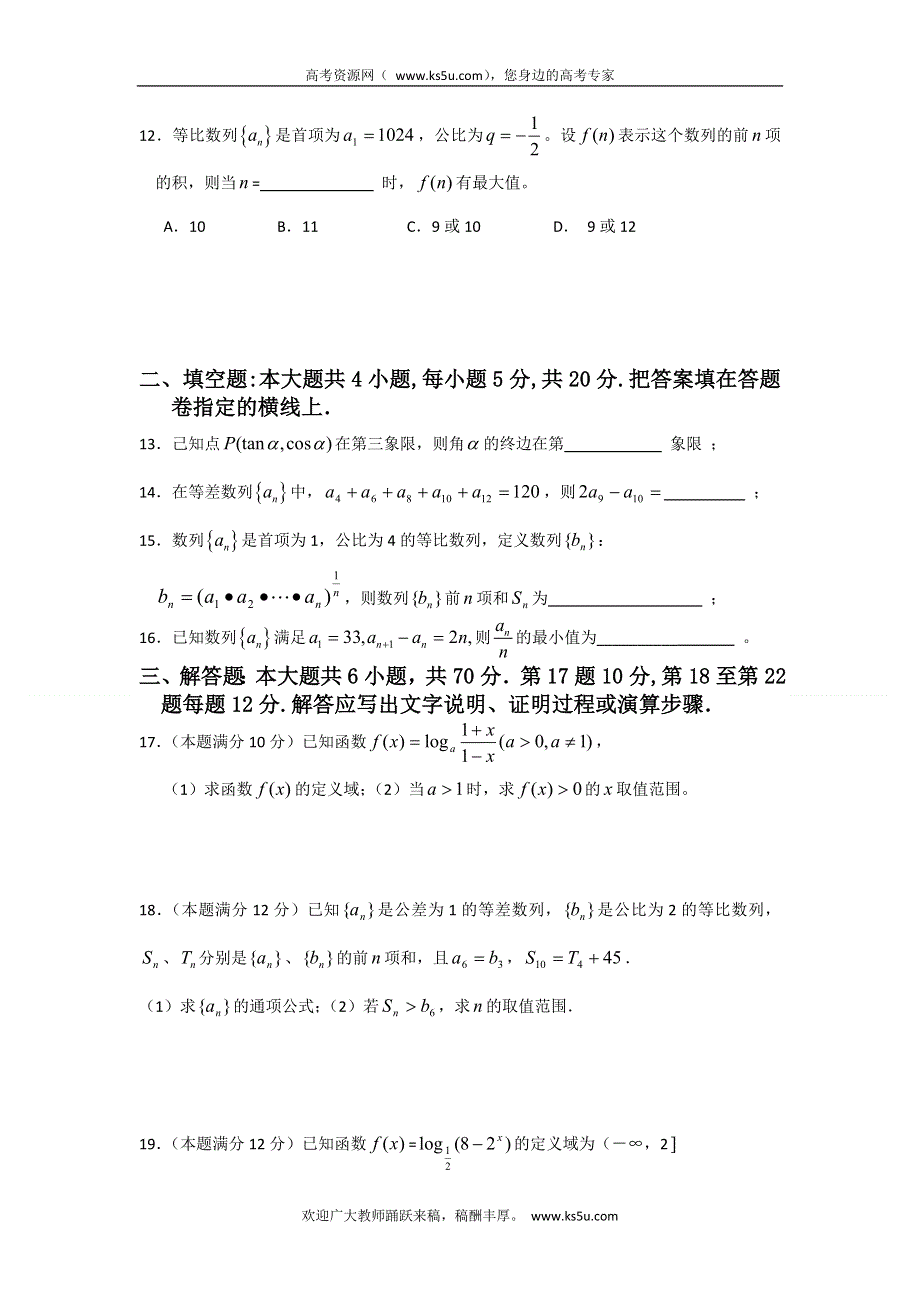 广西武鸣县高级中学11-12学年高一上学期期考试题数学试题.doc_第3页