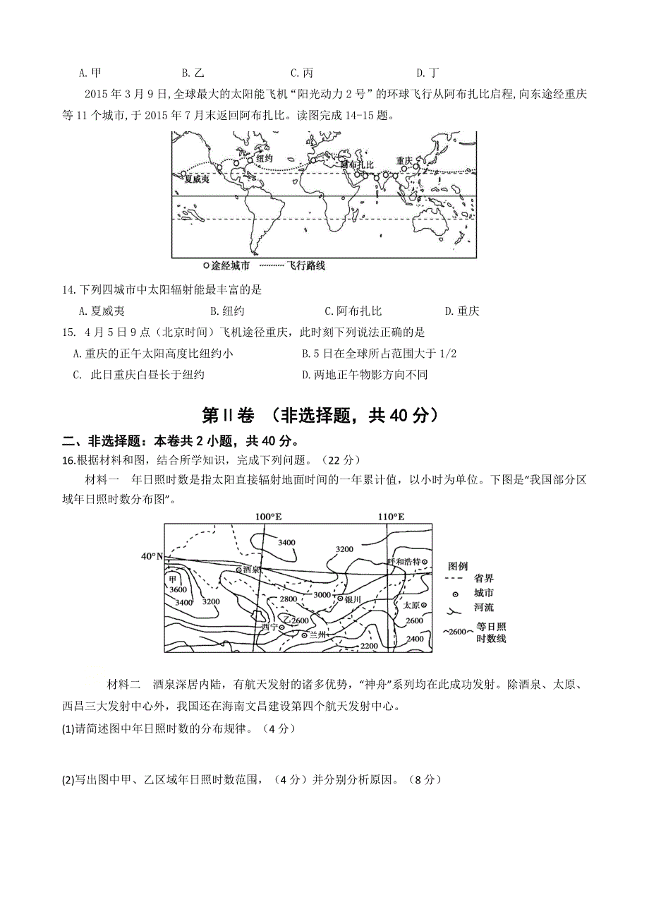 四川省成都南开为明学校2020-2021学年高二3月月考地理试题 WORD版含答案.docx_第3页