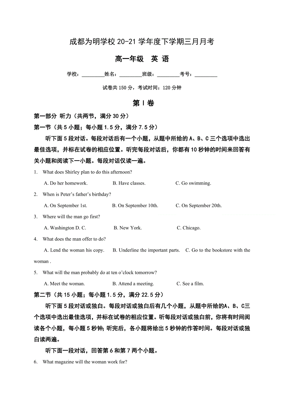 四川省成都南开为明学校2020-2021学年高一3月月考英语试题 WORD版含答案.docx_第1页