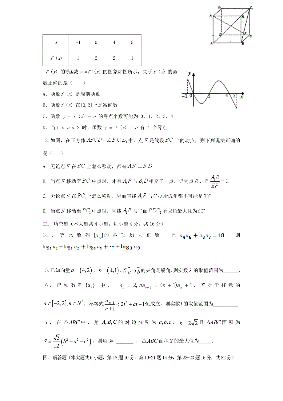 山东省泰安市第一中学2020届高三数学上学期期中模拟联合考试试题.doc_第3页