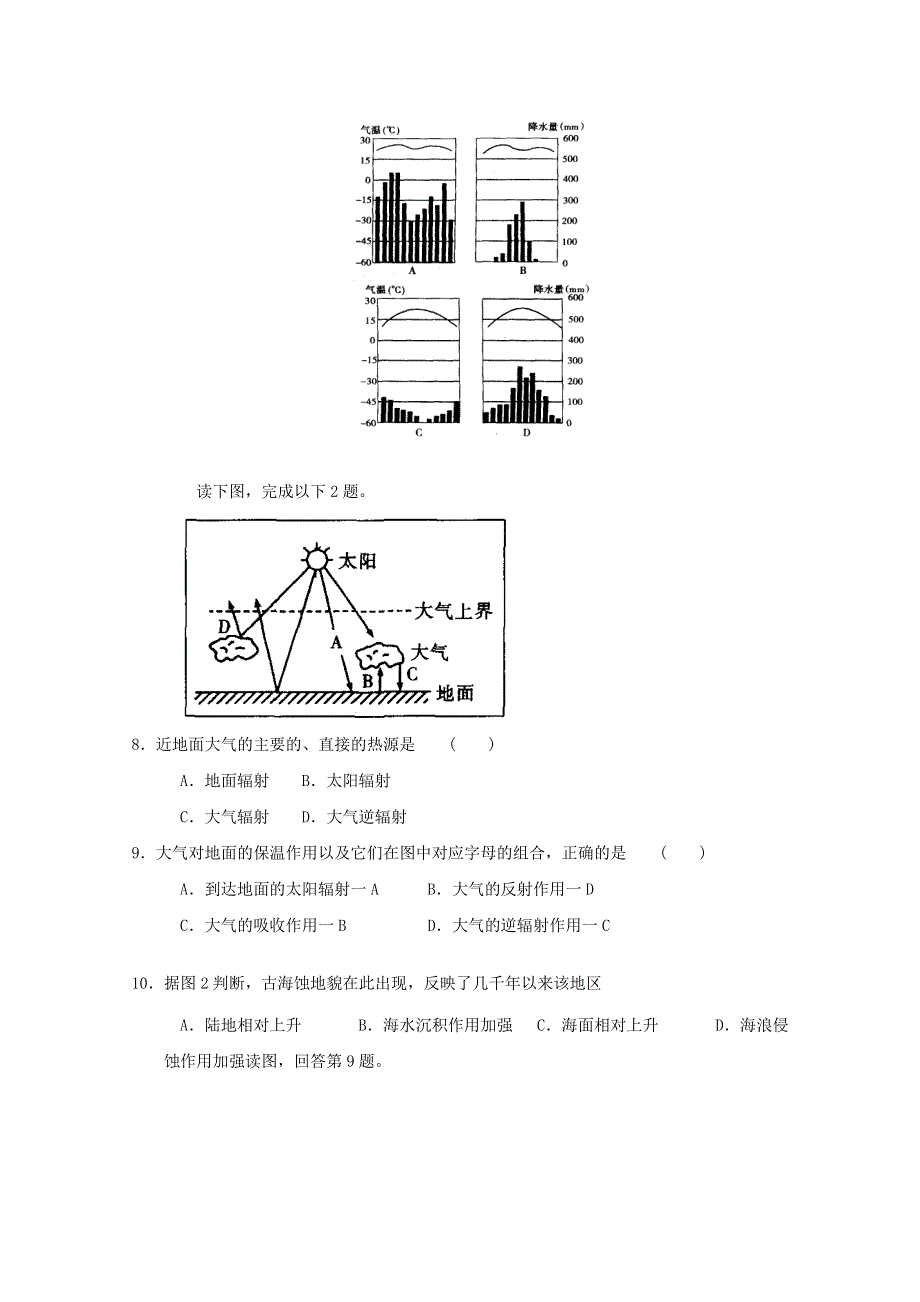 2012年一轮必修一检测5.doc_第3页