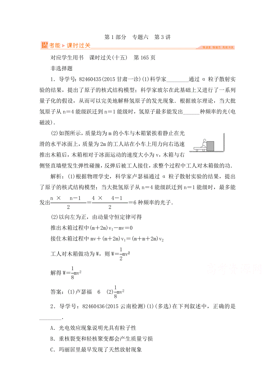 2016届高三物理二轮复习专题辅导与应用 专题六 选考模块 第1部分 第3讲 WORD版含答案.doc_第1页