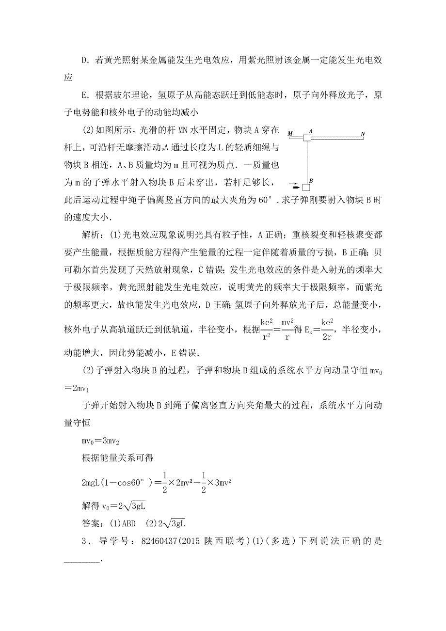 2016届高三物理二轮复习专题辅导与应用 专题六 选考模块 第1部分 第3讲 WORD版含答案.doc_第2页