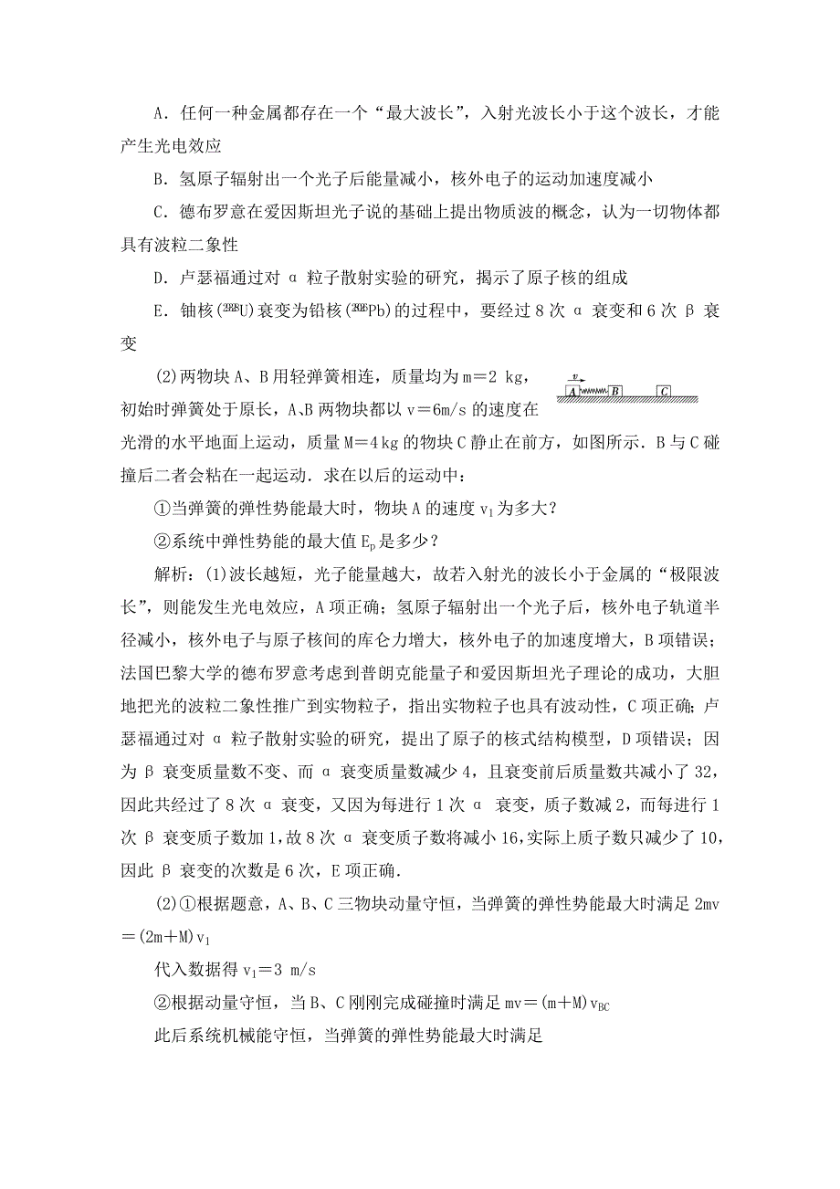 2016届高三物理二轮复习专题辅导与应用 专题六 选考模块 第1部分 第3讲 WORD版含答案.doc_第3页