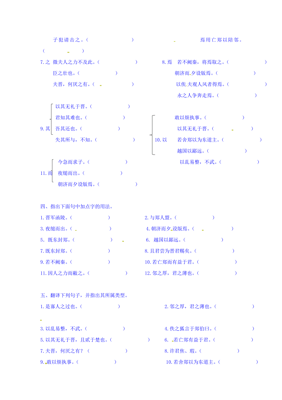 广东省廉江市实验学校2016-2017学年高一上学期语文限时训练4B WORD版缺答案.doc_第2页