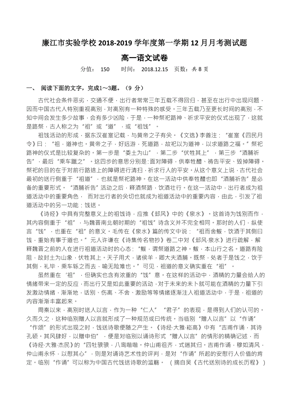 广东省廉江市实验学校2018-2019学年高一12月月考语文试题 WORD版含答案.doc_第1页