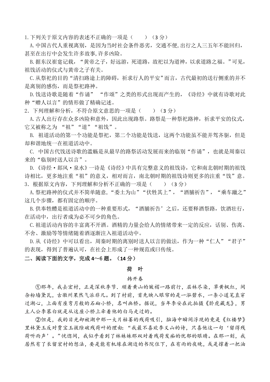 广东省廉江市实验学校2018-2019学年高一12月月考语文试题 WORD版含答案.doc_第2页