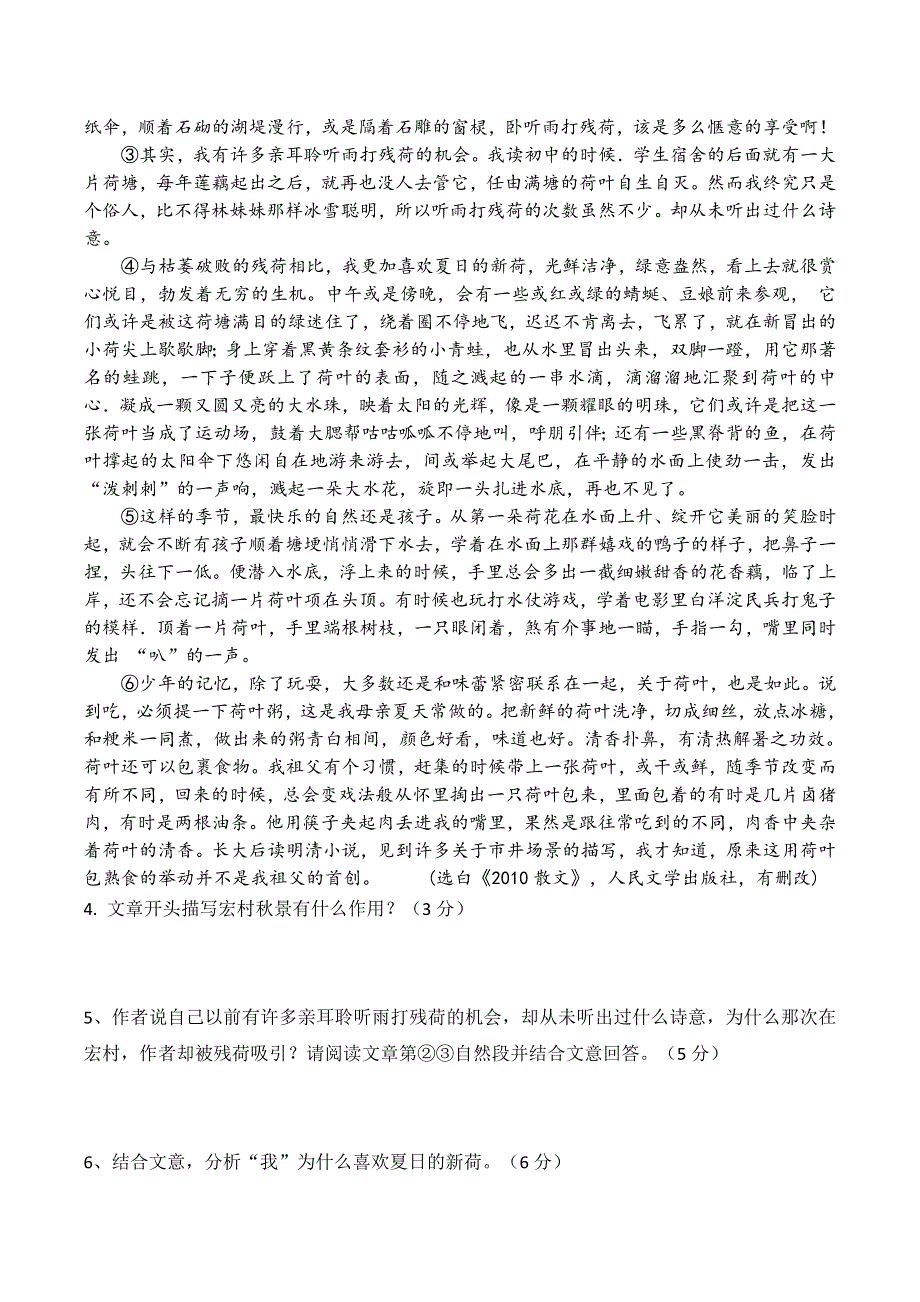 广东省廉江市实验学校2018-2019学年高一12月月考语文试题 WORD版含答案.doc_第3页