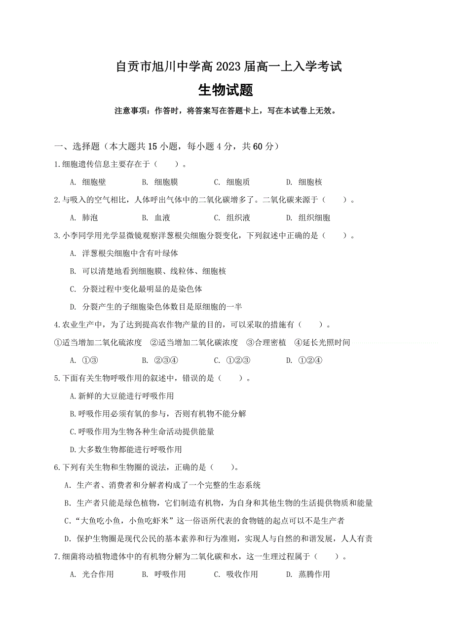 四川省自贡市旭川中学2020-2021学年高一上学期开学考试生物试题 WORD版含答案.doc_第1页