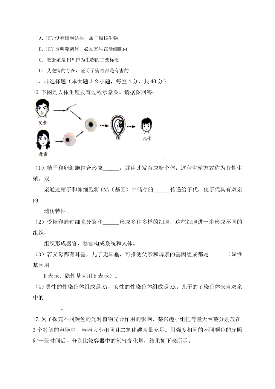 四川省自贡市旭川中学2020-2021学年高一上学期开学考试生物试题 WORD版含答案.doc_第3页