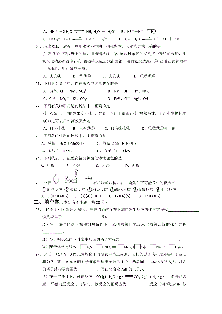 广西武鸣县高级中学11-12学年高二上学期期考试题化学（文）试题.doc_第3页