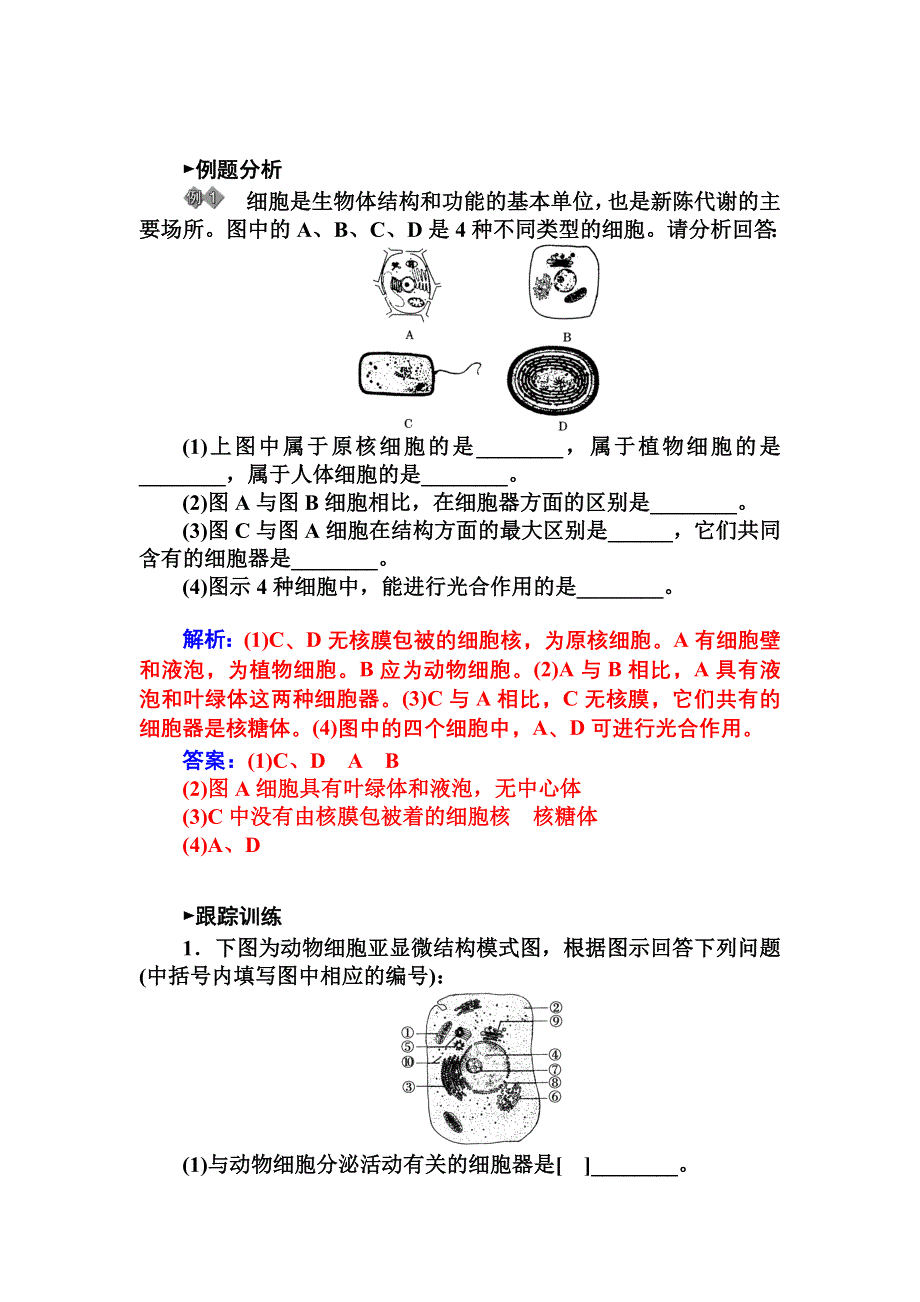 2014-2015学年人教版生物必修1练习：第3章 章末知识整合.doc_第2页