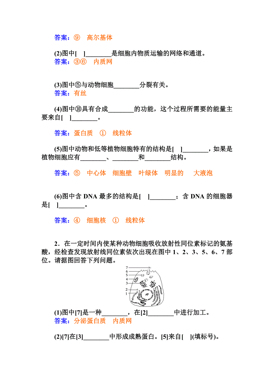 2014-2015学年人教版生物必修1练习：第3章 章末知识整合.doc_第3页