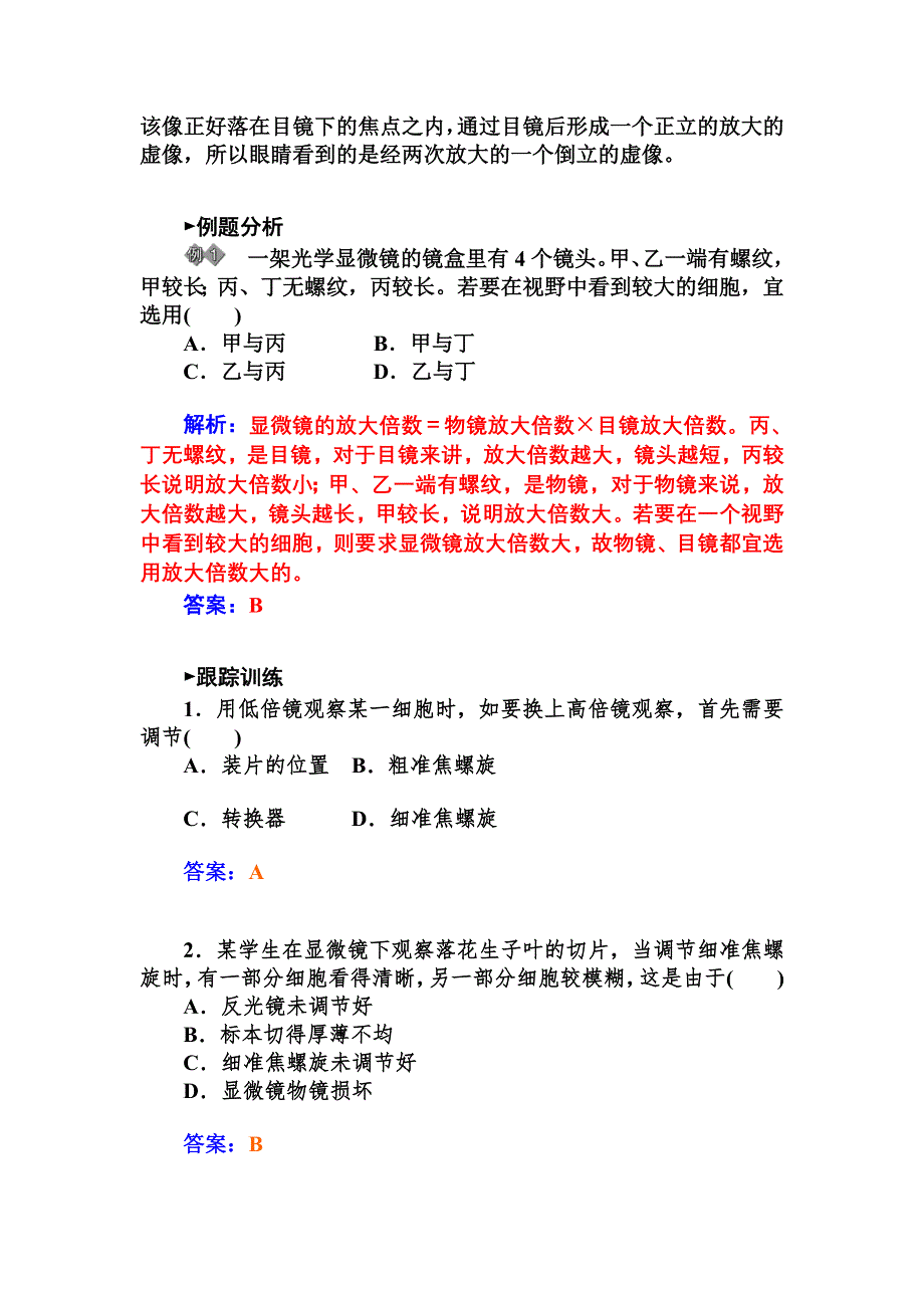 2014-2015学年人教版生物必修1练习：第1章 章末知识整合.doc_第2页