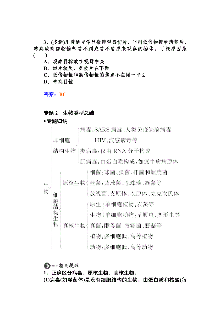 2014-2015学年人教版生物必修1练习：第1章 章末知识整合.doc_第3页