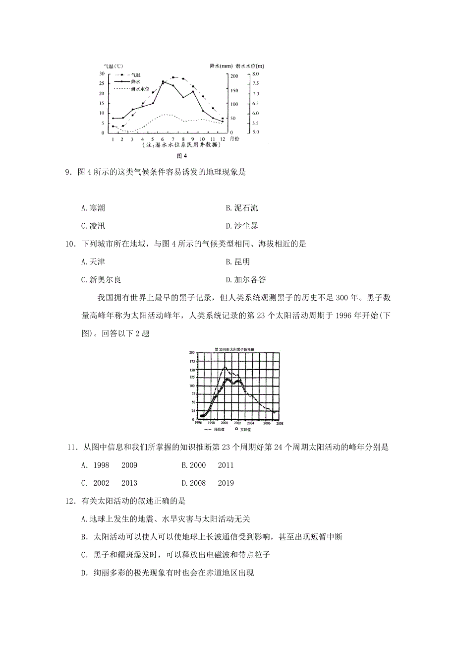 2012年一轮必修一检测7.doc_第3页