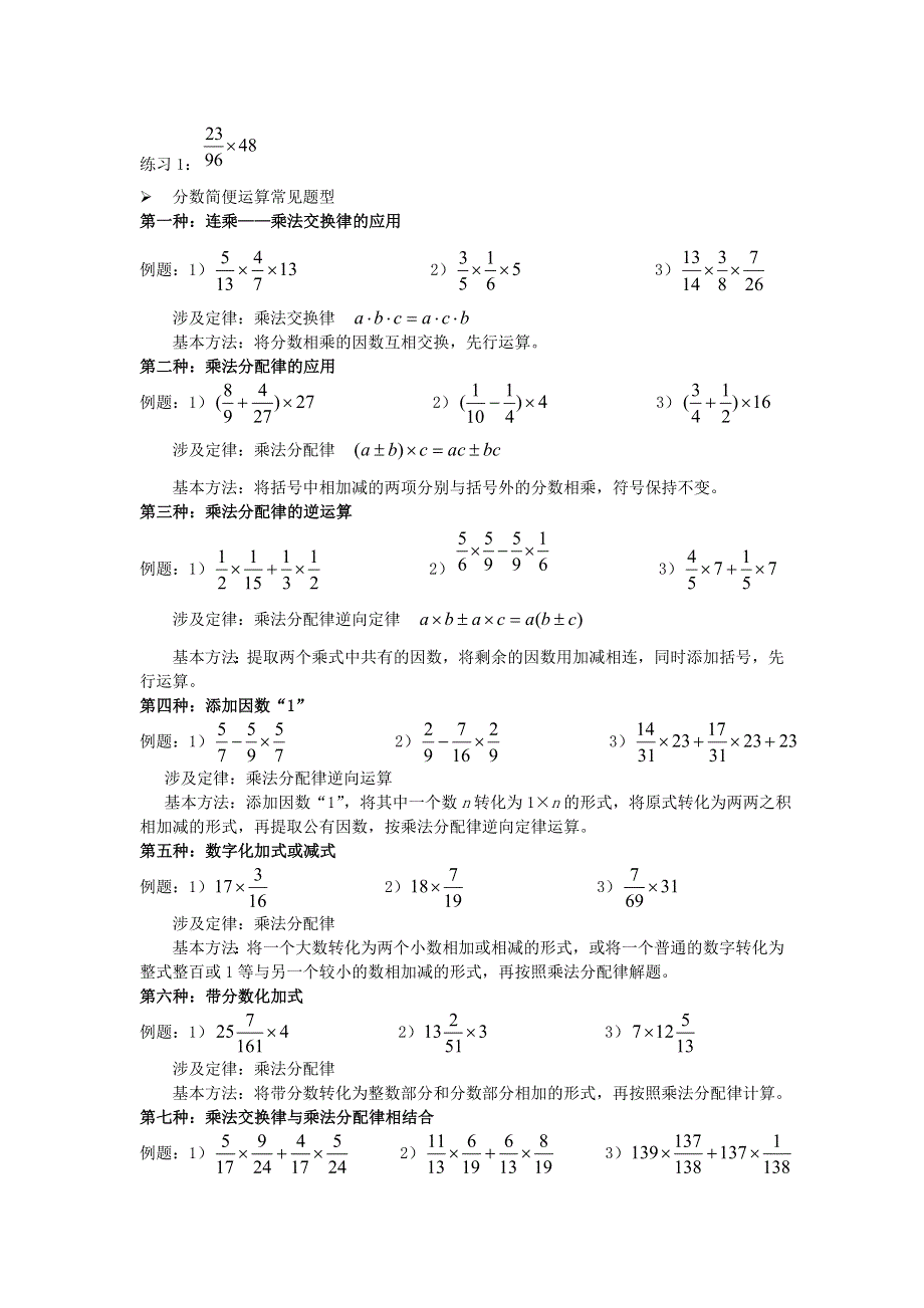 六年级数学上册 1 分数乘法知识点归类与练习1 新人教版.doc_第2页