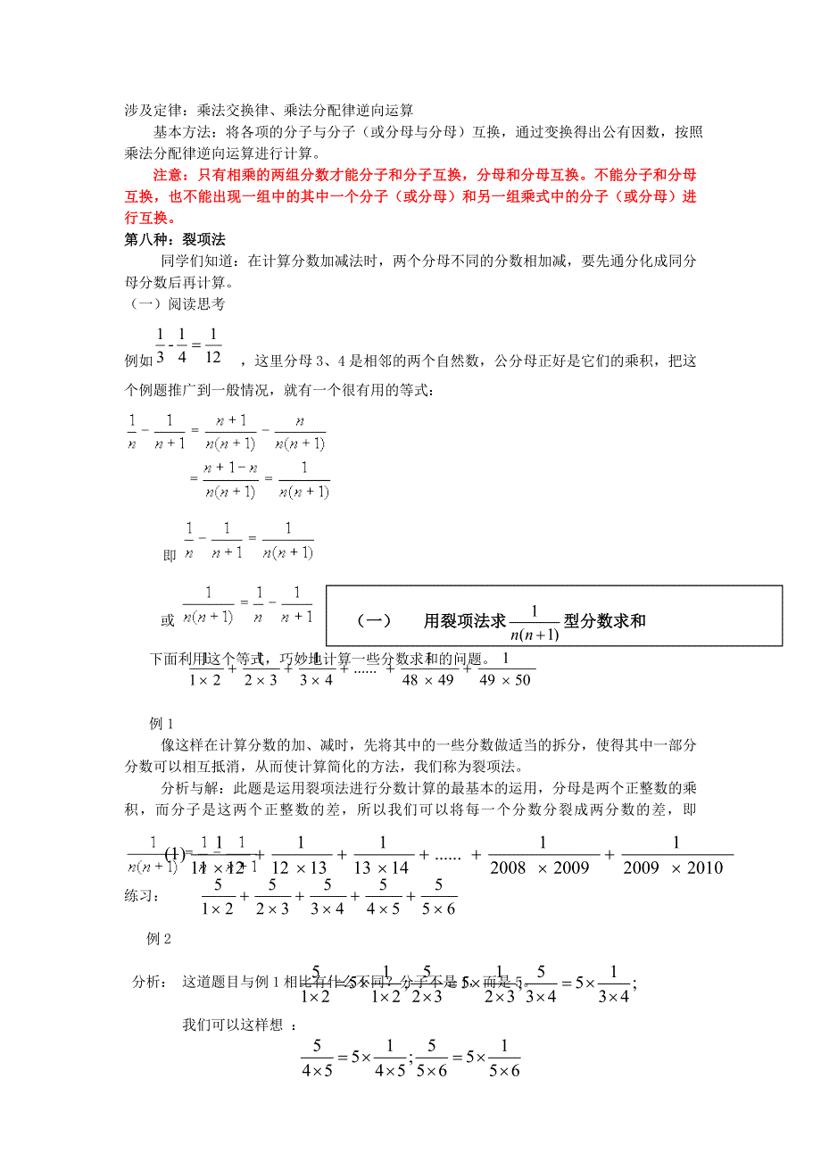 六年级数学上册 1 分数乘法知识点归类与练习1 新人教版.doc_第3页