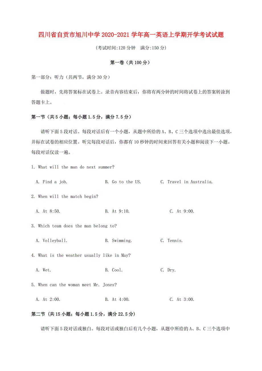 四川省自贡市旭川中学2020-2021学年高一英语上学期开学考试试题.doc_第1页