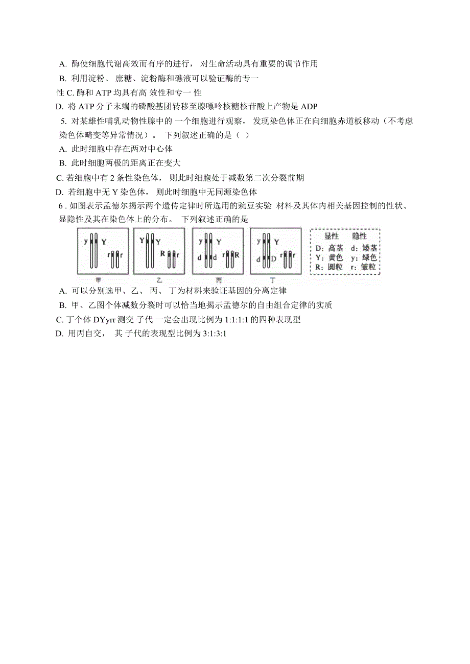 四川省成都七中2021届高三理科综合测试（2020-9-18 ）生物试题 WORD版含答案.docx_第3页