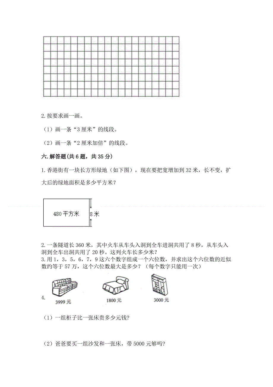 人教版四年级数学上册期末模拟试卷精品（模拟题）.docx_第3页