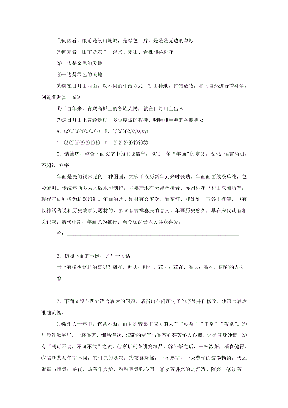 2021-2022学年新教材高中语文 第二单元 11 一个消逝了的山村 秦腔基础训练（含解析）部编版选择性必修下册.docx_第2页