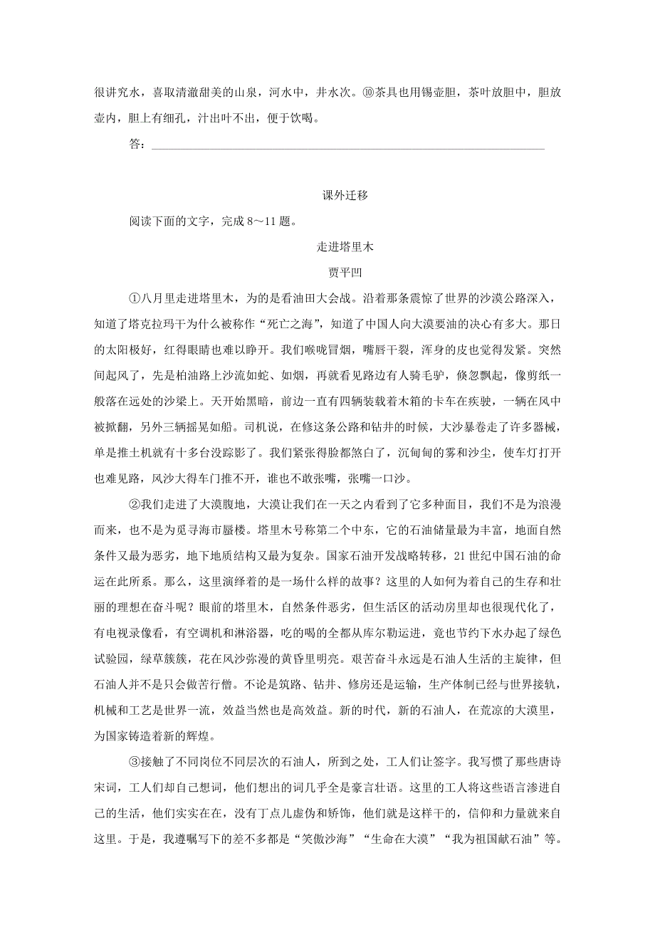 2021-2022学年新教材高中语文 第二单元 11 一个消逝了的山村 秦腔基础训练（含解析）部编版选择性必修下册.docx_第3页