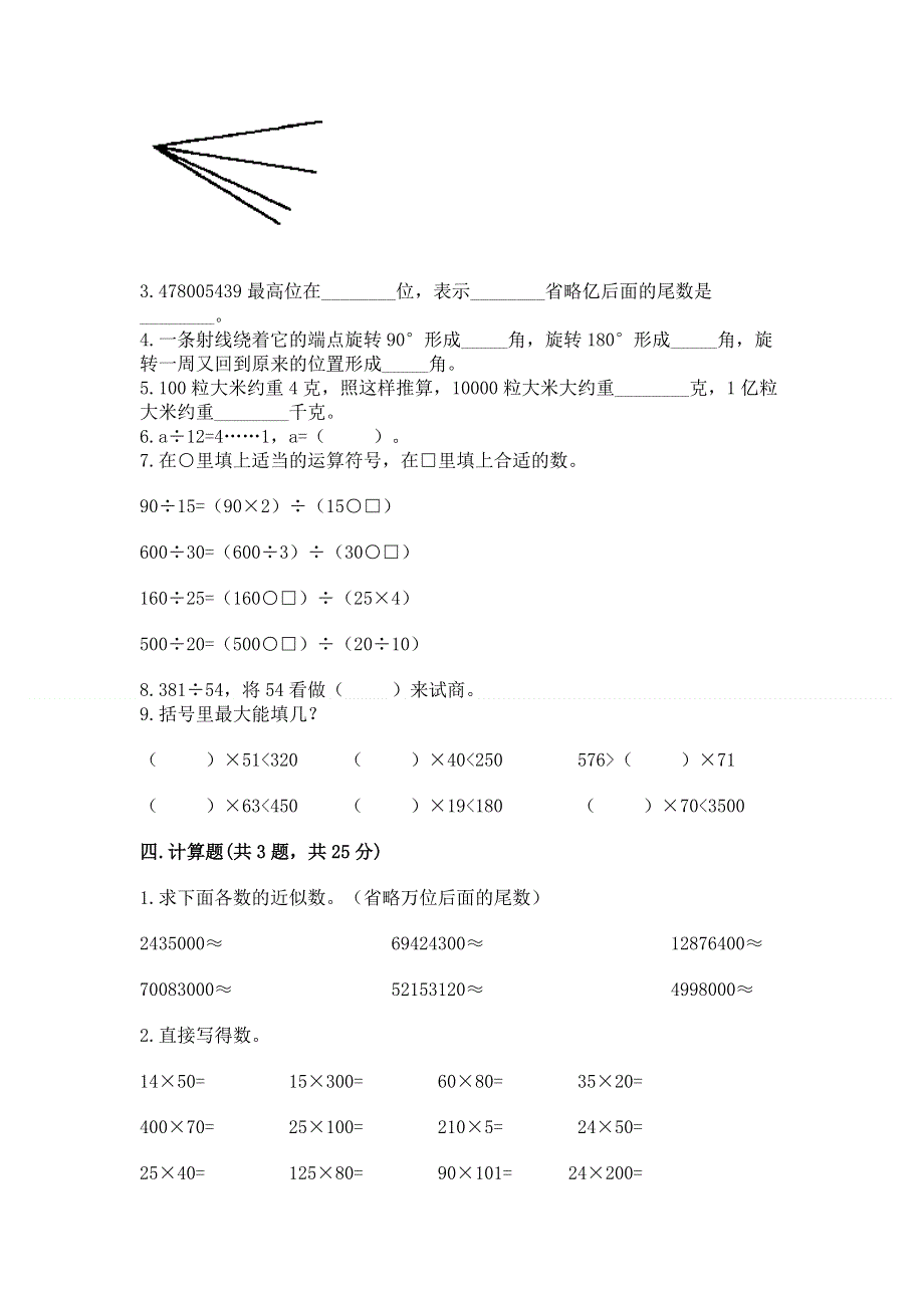 人教版四年级数学上册期末模拟试卷精品（综合题）.docx_第2页