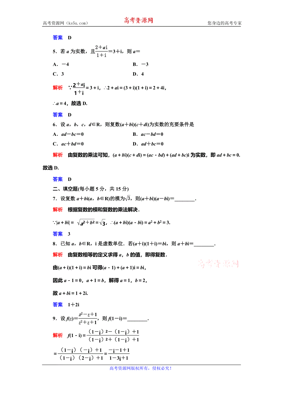 2019-2020学年人教A版数学选修2-2抢分教程课后提升案：第3章 数系的扩充与复数的引入-§3-2-§3-2-2 WORD版含解析.doc_第2页