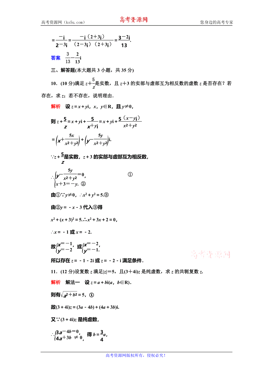 2019-2020学年人教A版数学选修2-2抢分教程课后提升案：第3章 数系的扩充与复数的引入-§3-2-§3-2-2 WORD版含解析.doc_第3页