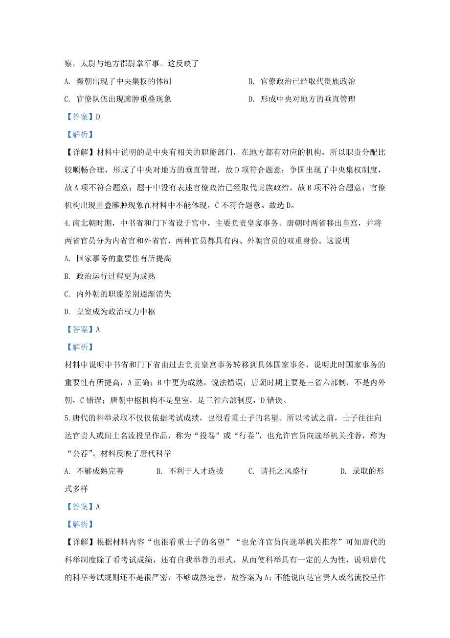 山东省泰安市第十九中学2019-2020学年高二历史下学期开学考试试题（含解析）.doc_第2页