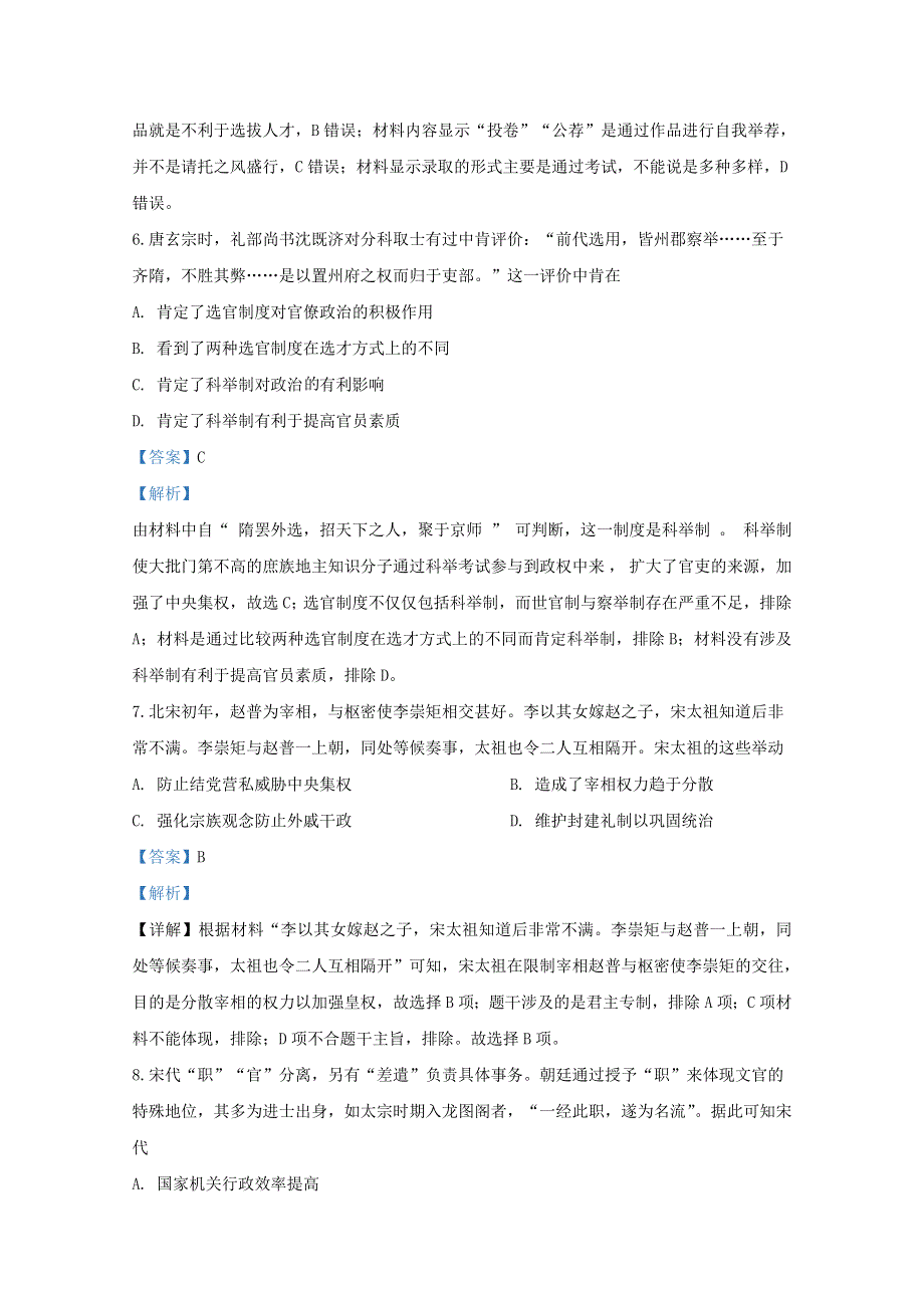 山东省泰安市第十九中学2019-2020学年高二历史下学期开学考试试题（含解析）.doc_第3页