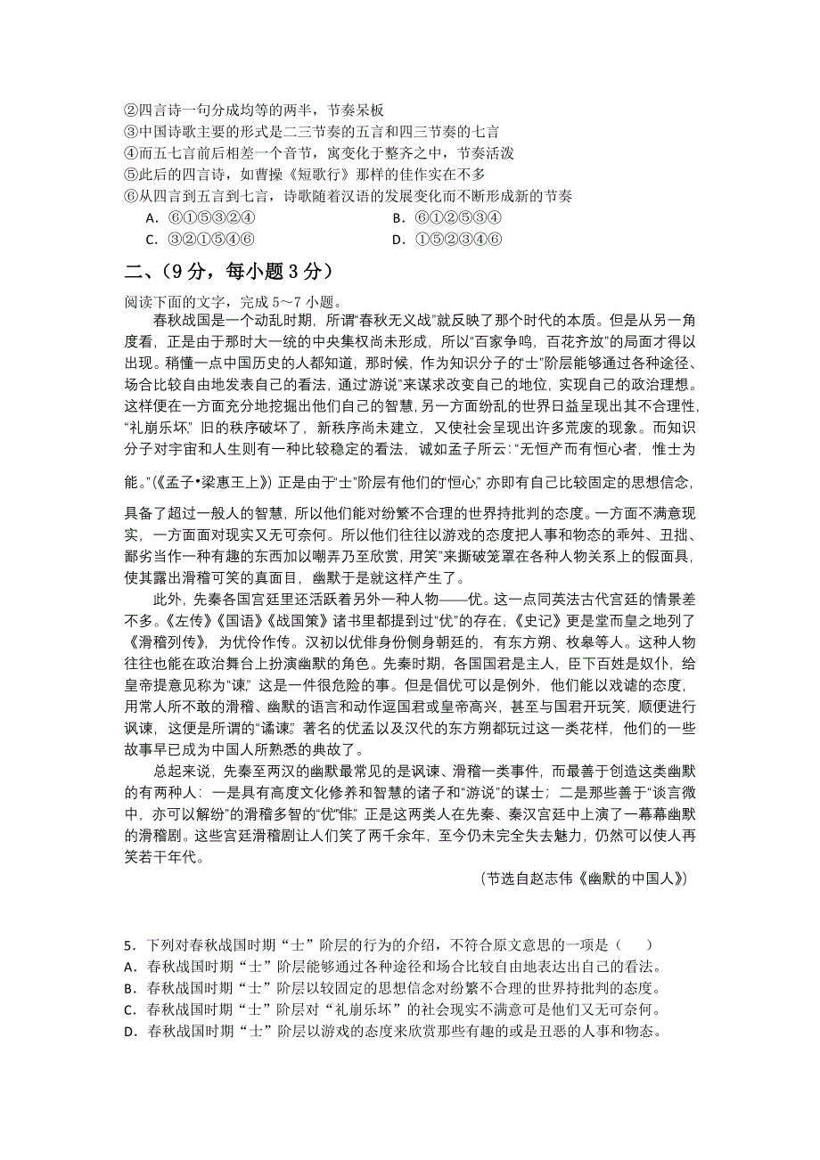 广西武鸣县高级中学11-12学年高二上学期期考试题语文试题.doc_第2页