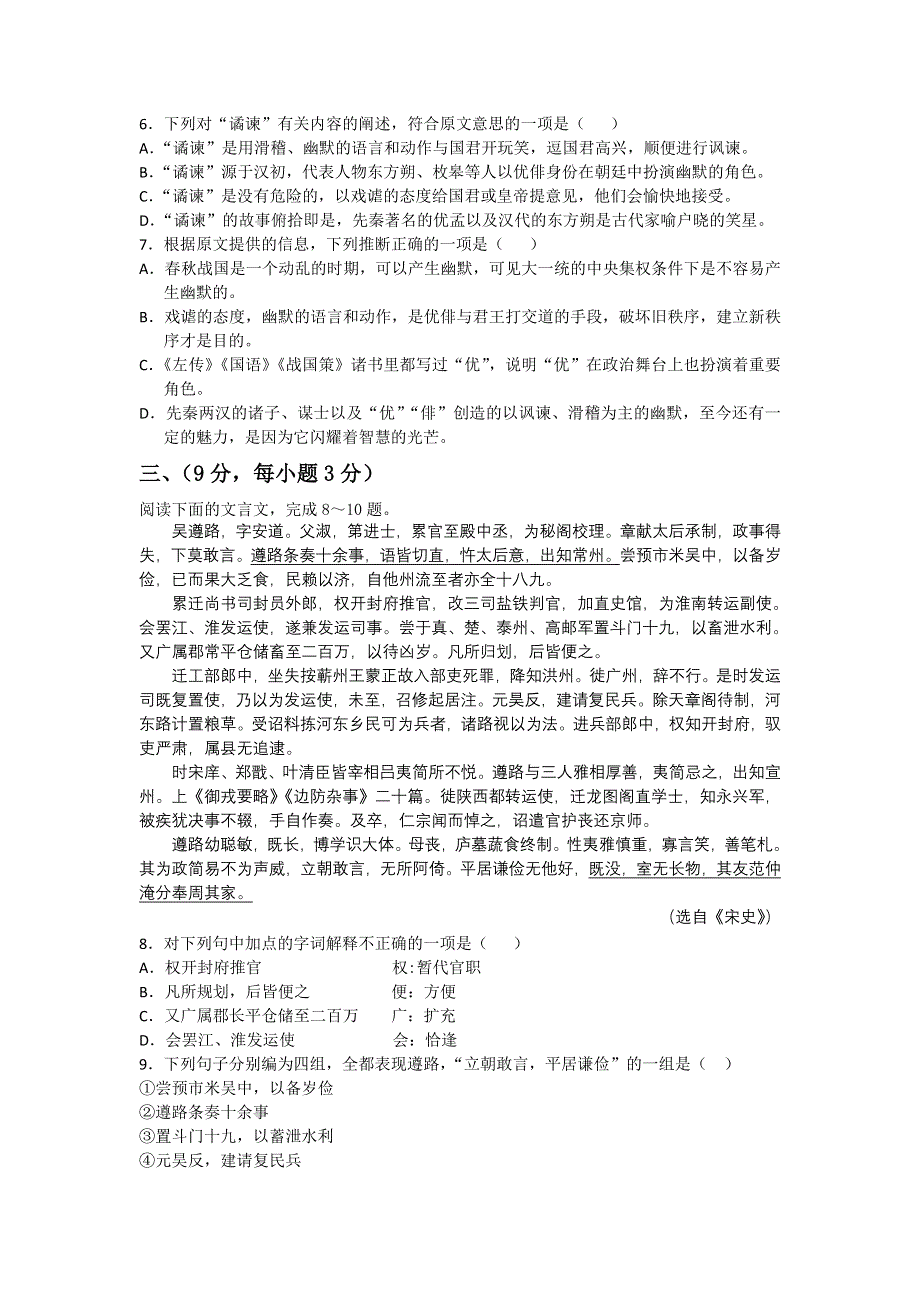 广西武鸣县高级中学11-12学年高二上学期期考试题语文试题.doc_第3页