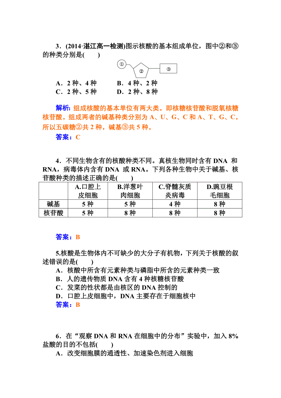 2014-2015学年人教版生物必修1练习：第2章 第3节 细胞核——系统的控制中心.doc_第2页